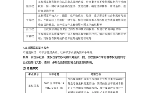 54第八单元当代国际社会第19课　走近国际社会_通用版（老高考）复习资料_2023年复习资料_一轮+二轮_政治高三一轮复习系列_政治高三一轮复习系列《一轮复习讲义》（教师版）