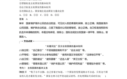 54第八单元当代国际社会第19课　走近国际社会_通用版（老高考）复习资料_2023年复习资料_一轮+二轮_政治高三一轮复习系列_政治高三一轮复习系列《一轮复习讲义》（教师版）