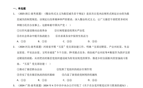 专题五中国的领导（巩固训练）（学生版）_42025年新高考资料_二轮复习_01高考语文等多个文件_考点全通关2025年高考政治二轮复习高效专题课件+巩固训练（统编版）