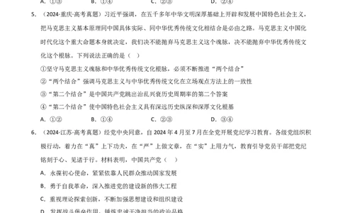 专题五中国的领导（巩固训练）（学生版）_42025年新高考资料_二轮复习_01高考语文等多个文件_考点全通关2025年高考政治二轮复习高效专题课件+巩固训练（统编版）