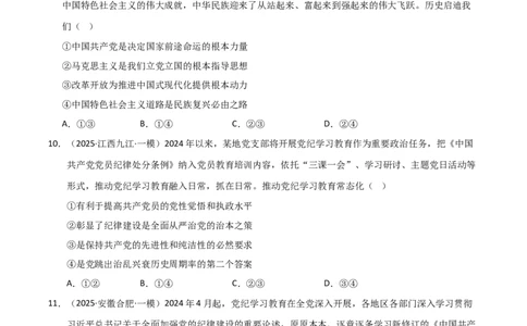 专题五中国的领导（巩固训练）（学生版）_42025年新高考资料_二轮复习_01高考语文等多个文件_考点全通关2025年高考政治二轮复习高效专题课件+巩固训练（统编版）