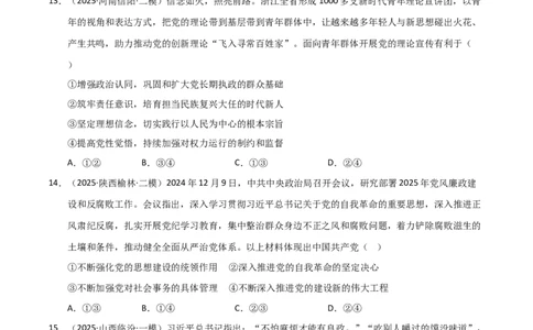 专题五中国的领导（巩固训练）（学生版）_42025年新高考资料_二轮复习_01高考语文等多个文件_考点全通关2025年高考政治二轮复习高效专题课件+巩固训练（统编版）