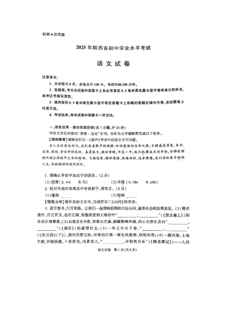 2025年陕西省初中学业水平考试_1.2015-2025年中考语文_1.2025各省市语文_陕西