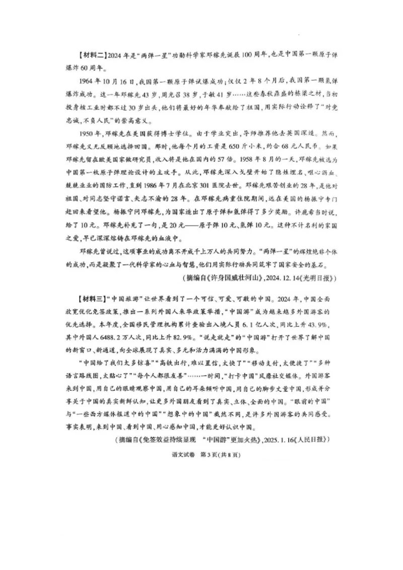 2025年陕西省初中学业水平考试_1.2015-2025年中考语文_1.2025各省市语文_陕西