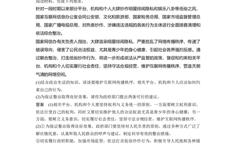 42第六单元单元综合提升微专题6　措施类主观题解法_通用版（老高考）复习资料_2023年复习资料_一轮+二轮_政治高三一轮复习系列_政治高三一轮复习系列《一轮复习讲义》（教师版）