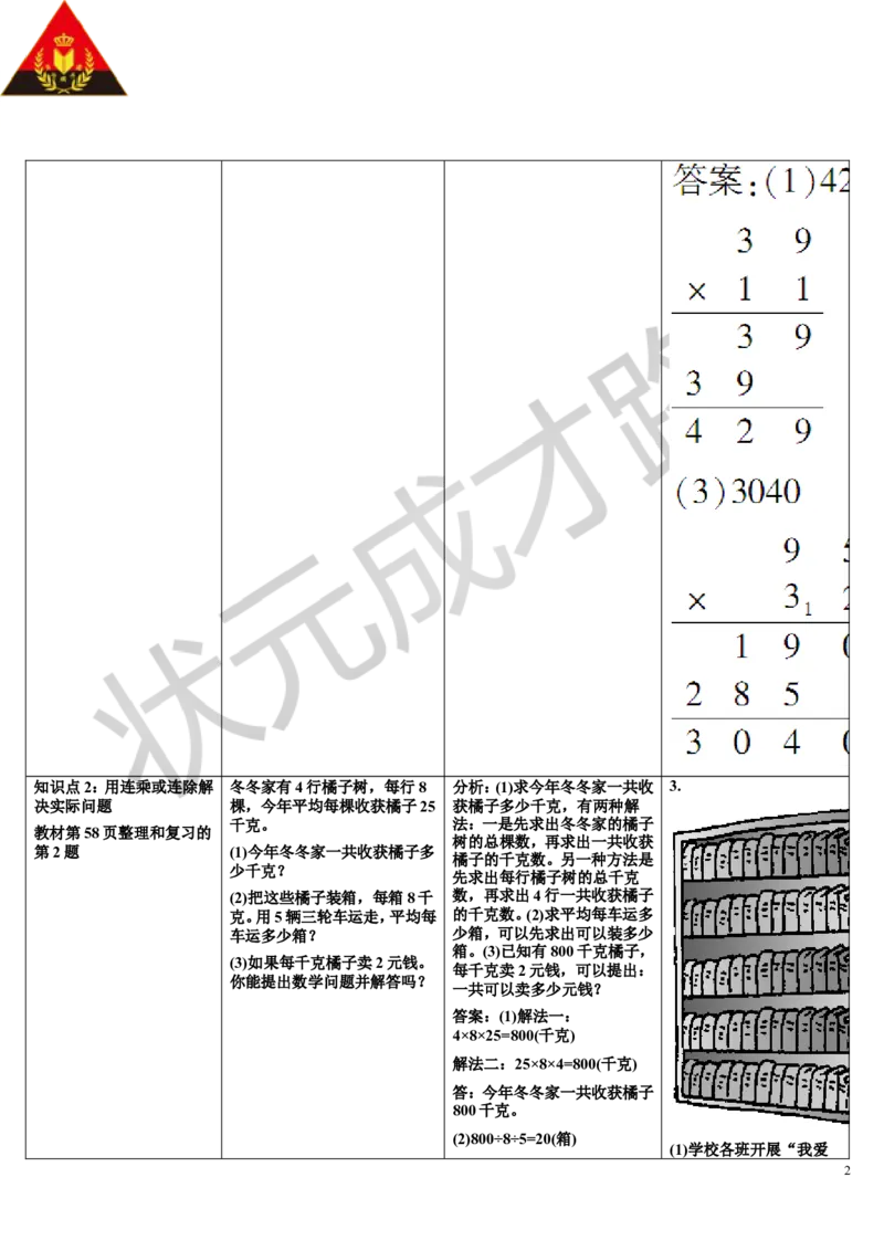 整理和复习_1-6年级下册_R3数下新插图版_旧教材资源_R3数下教案+学案_导学案_4两位数乘两位数