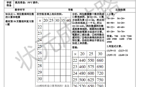 整理和复习_1-6年级下册_R3数下新插图版_旧教材资源_R3数下教案+学案_导学案_4两位数乘两位数