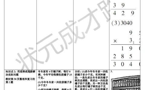 整理和复习_1-6年级下册_R3数下新插图版_旧教材资源_R3数下教案+学案_导学案_4两位数乘两位数