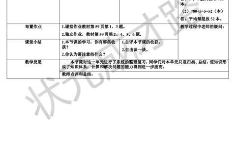 整理和复习_1-6年级下册_R3数下新插图版_旧教材资源_R3数下教案+学案_导学案_4两位数乘两位数