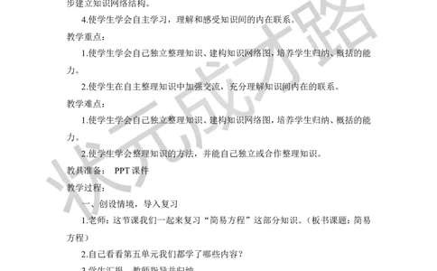 第2课时简易方程_1-6年级上册_数学5年级上册教学资源包_导学案新版_8总复习