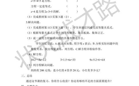 第2课时简易方程_1-6年级上册_数学5年级上册教学资源包_导学案新版_8总复习