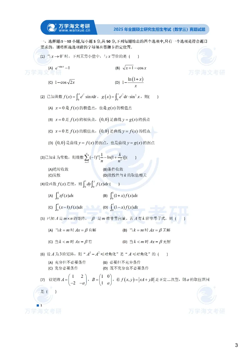 正在更新真题参考答案-数学三_2025考研数学真题和答案更新中_2025考研数学三真题及答案