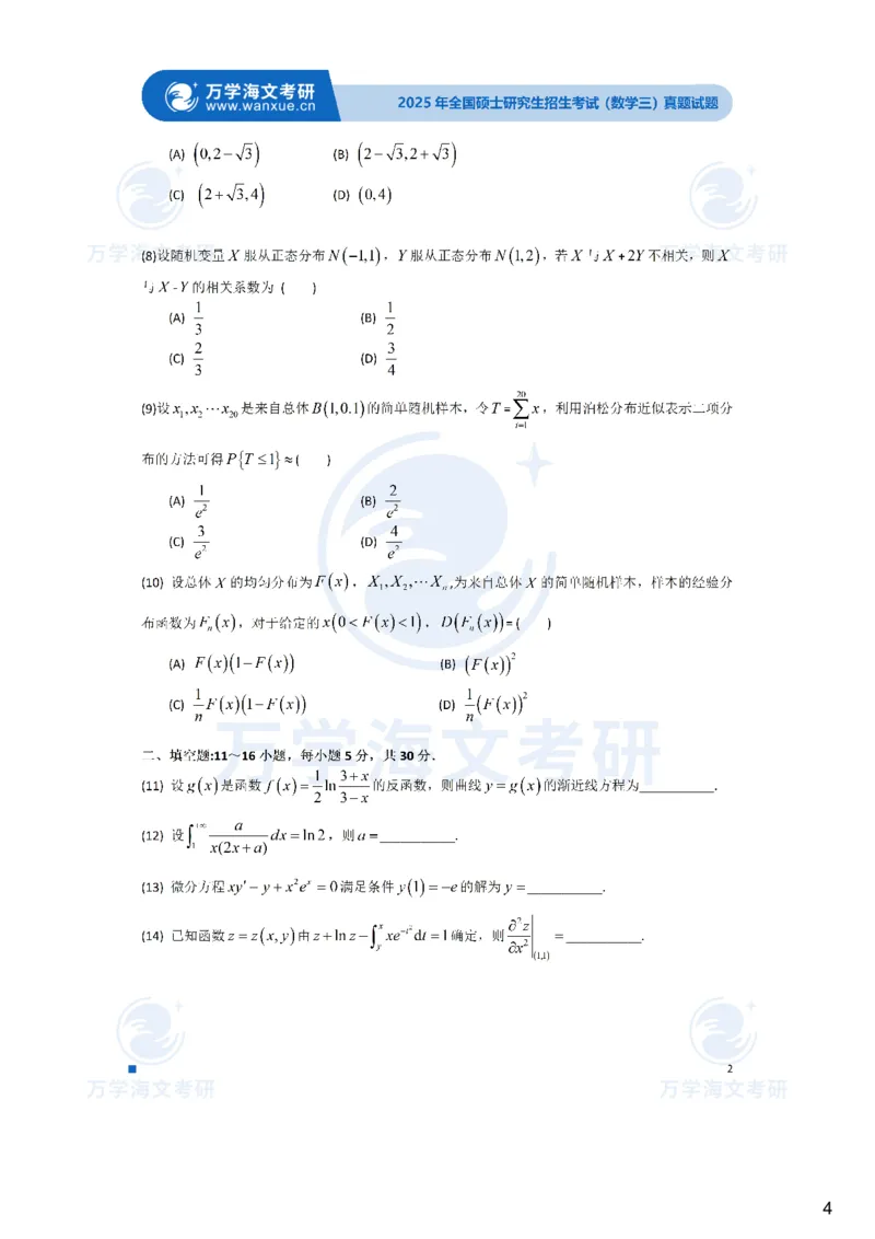 正在更新真题参考答案-数学三_2025考研数学真题和答案更新中_2025考研数学三真题及答案