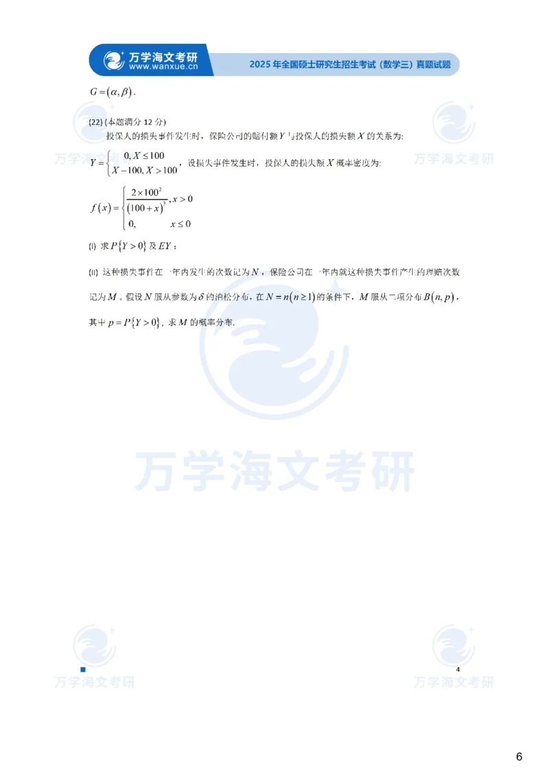 正在更新真题参考答案-数学三_2025考研数学真题和答案更新中_2025考研数学三真题及答案