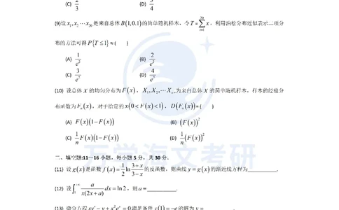正在更新真题参考答案-数学三_2025考研数学真题和答案更新中_2025考研数学三真题及答案