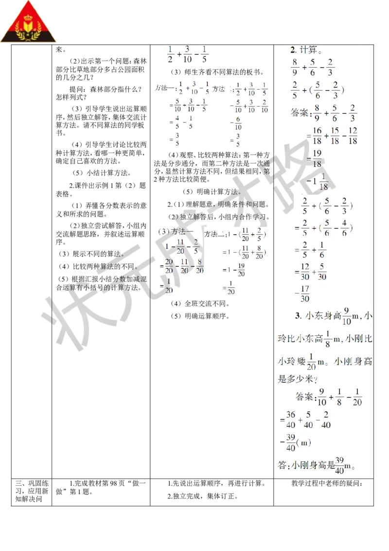 第1课时分数加减混合运算_1-6年级下册_R5数下新插图版_R5数下教案+学案_导学案_6分数的加法和减法_3.分数加减混合运算