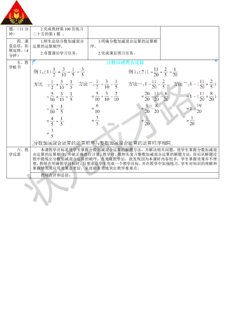 第1课时分数加减混合运算_1-6年级下册_R5数下新插图版_R5数下教案+学案_导学案_6分数的加法和减法_3.分数加减混合运算