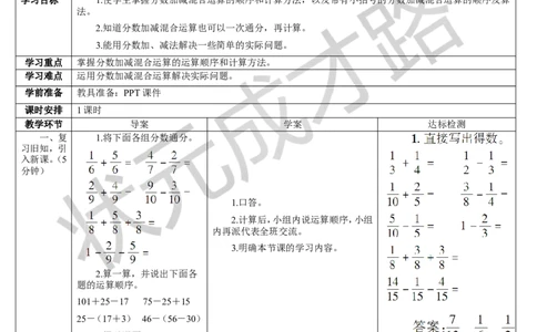 第1课时分数加减混合运算_1-6年级下册_R5数下新插图版_R5数下教案+学案_导学案_6分数的加法和减法_3.分数加减混合运算