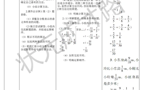 第1课时分数加减混合运算_1-6年级下册_R5数下新插图版_R5数下教案+学案_导学案_6分数的加法和减法_3.分数加减混合运算