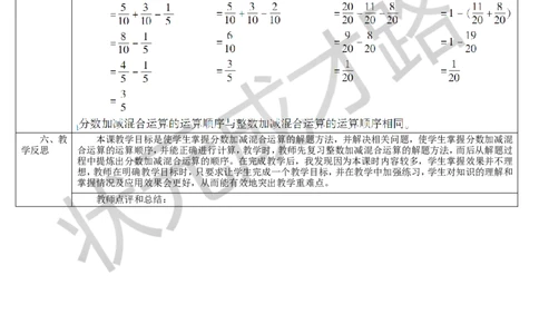 第1课时分数加减混合运算_1-6年级下册_R5数下新插图版_R5数下教案+学案_导学案_6分数的加法和减法_3.分数加减混合运算