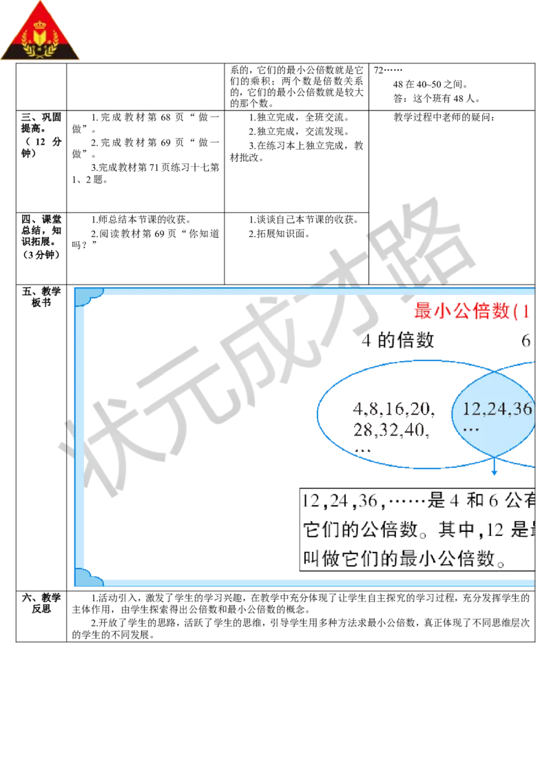 第1课时最小公倍数（1）_1-6年级下册_R5数下新插图版_R5数下教案+学案_导学案_4分数的意义和性质_5.通分