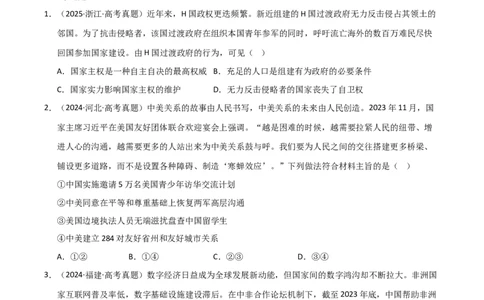 专题十四政治多极化与经济全球化（巩固训练）（学生版）_42025年新高考资料_二轮复习_01高考语文等多个文件