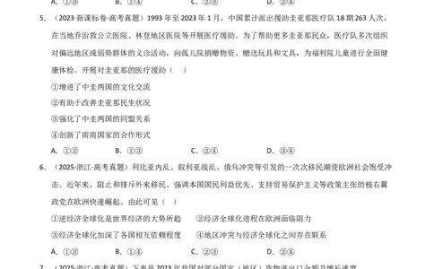 专题十四政治多极化与经济全球化（巩固训练）（学生版）_42025年新高考资料_二轮复习_01高考语文等多个文件