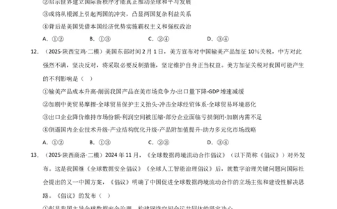 专题十四政治多极化与经济全球化（巩固训练）（学生版）_42025年新高考资料_二轮复习_01高考语文等多个文件