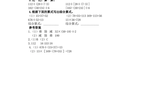 4.括号_1-6年级下册_R4数下新插图版_R4数下教案+学案_慕课堂教案_1四则运算