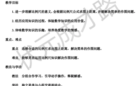 第3课时比例尺（3）（导学案）_1-6年级下册_R6数下新插图版_R6数下教案+学案_导学案_第4单元比例_3.比例的应用