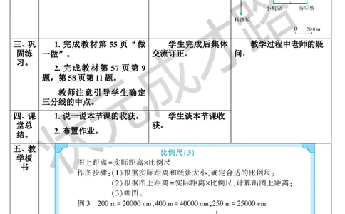 第3课时比例尺（3）（导学案）_1-6年级下册_R6数下新插图版_R6数下教案+学案_导学案_第4单元比例_3.比例的应用