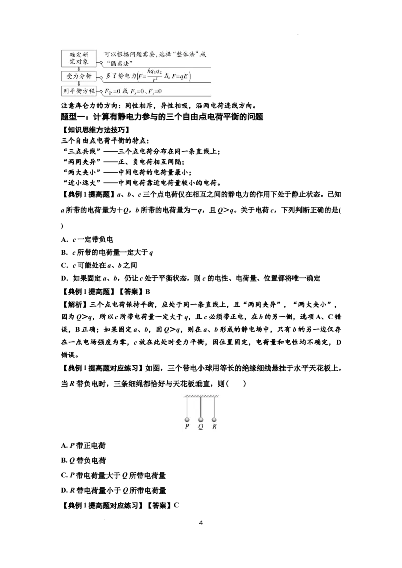 知识点59：电场力的理解及应用（提高解析版）_通用版（老高考）复习资料_2024年复习资料_提高版2024届高考物理一轮复习讲义及对应练习