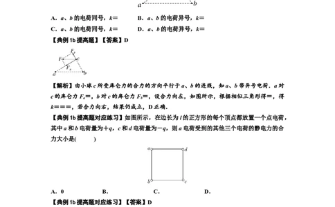 知识点59：电场力的理解及应用（提高解析版）_通用版（老高考）复习资料_2024年复习资料_提高版2024届高考物理一轮复习讲义及对应练习