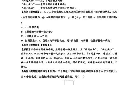 知识点59：电场力的理解及应用（提高解析版）_通用版（老高考）复习资料_2024年复习资料_提高版2024届高考物理一轮复习讲义及对应练习