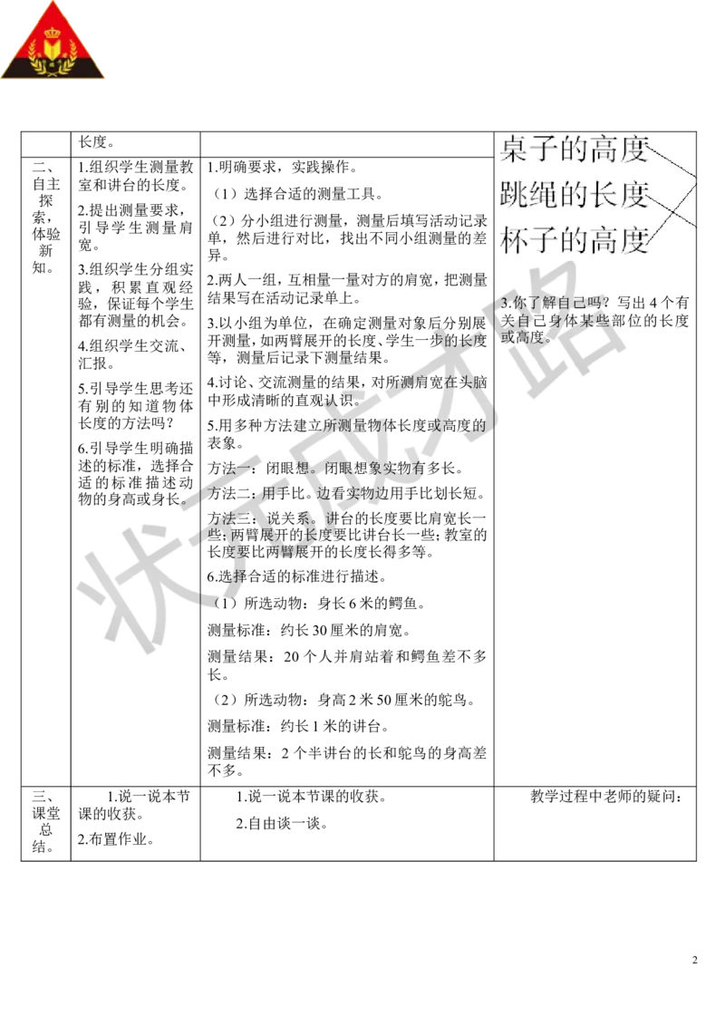 综合与实践量一量，比一比_1-6年级上册_数学2年级上册教学资源包（新教材2025秋）_旧教材课件_导学案新版_6表内乘法（二）