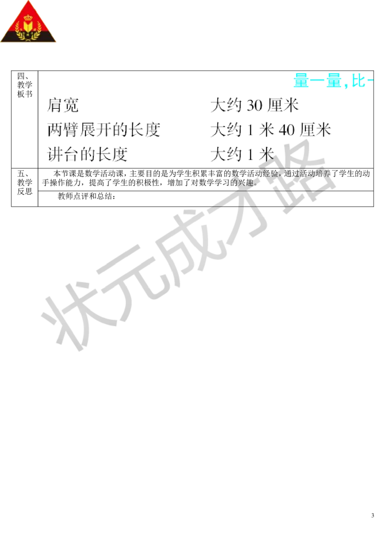 综合与实践量一量，比一比_1-6年级上册_数学2年级上册教学资源包（新教材2025秋）_旧教材课件_导学案新版_6表内乘法（二）
