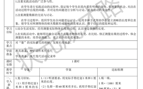 综合与实践量一量，比一比_1-6年级上册_数学2年级上册教学资源包（新教材2025秋）_旧教材课件_导学案新版_6表内乘法（二）