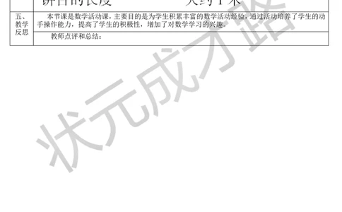 综合与实践量一量，比一比_1-6年级上册_数学2年级上册教学资源包（新教材2025秋）_旧教材课件_导学案新版_6表内乘法（二）