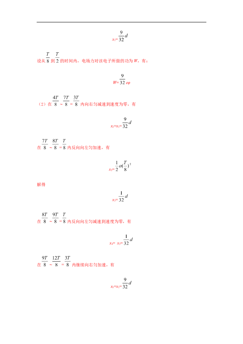 模型44带电粒子在交变电场中运动模型（原卷版）_新高考复习资料_2024新高考复习资料_二轮复习资料_2024高考物理二轮复习80模型最新模拟题专项训练