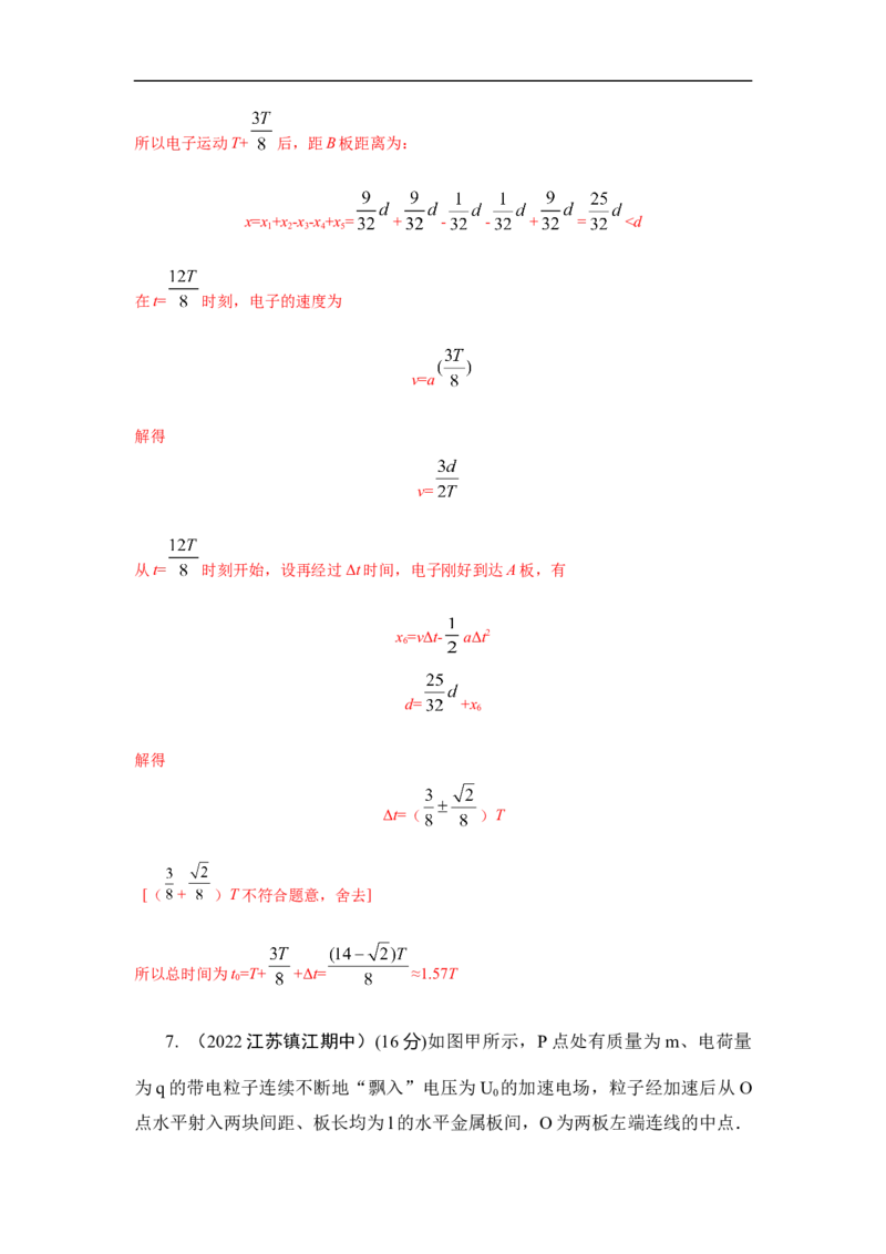 模型44带电粒子在交变电场中运动模型（原卷版）_新高考复习资料_2024新高考复习资料_二轮复习资料_2024高考物理二轮复习80模型最新模拟题专项训练