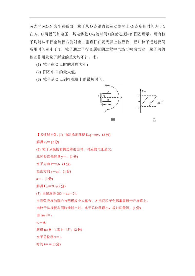 模型44带电粒子在交变电场中运动模型（原卷版）_新高考复习资料_2024新高考复习资料_二轮复习资料_2024高考物理二轮复习80模型最新模拟题专项训练