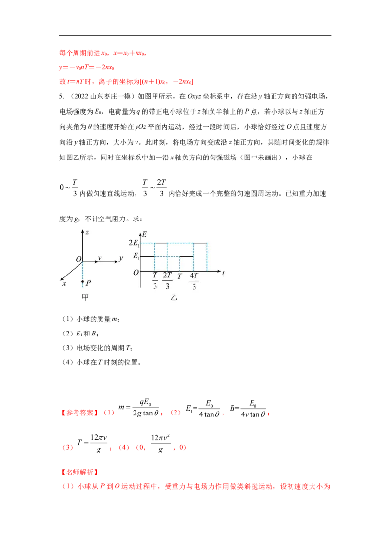 模型44带电粒子在交变电场中运动模型（原卷版）_新高考复习资料_2024新高考复习资料_二轮复习资料_2024高考物理二轮复习80模型最新模拟题专项训练