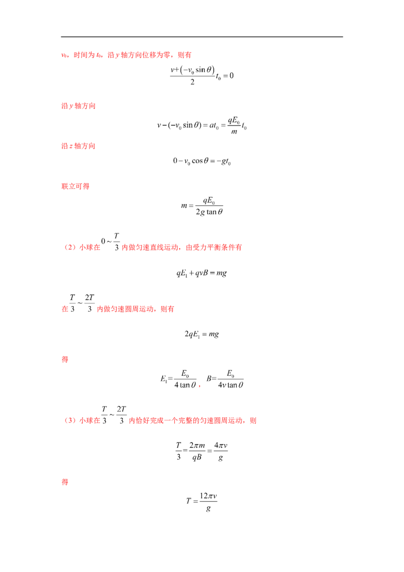 模型44带电粒子在交变电场中运动模型（原卷版）_新高考复习资料_2024新高考复习资料_二轮复习资料_2024高考物理二轮复习80模型最新模拟题专项训练