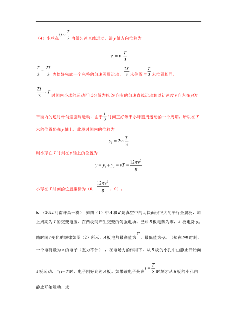 模型44带电粒子在交变电场中运动模型（原卷版）_新高考复习资料_2024新高考复习资料_二轮复习资料_2024高考物理二轮复习80模型最新模拟题专项训练
