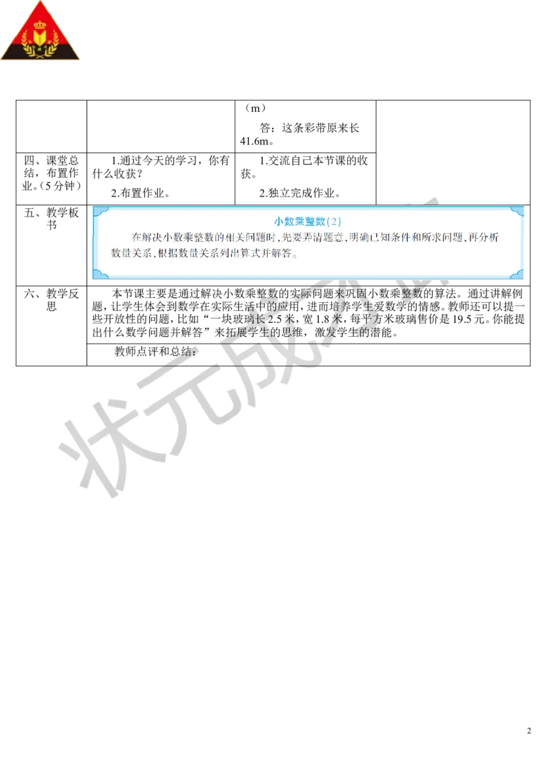 第2课时小数乘整数（2）_1-6年级上册_数学5年级上册教学资源包_导学案新版_1小数乘法