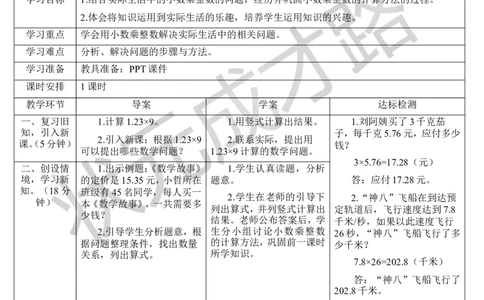 第2课时小数乘整数（2）_1-6年级上册_数学5年级上册教学资源包_导学案新版_1小数乘法