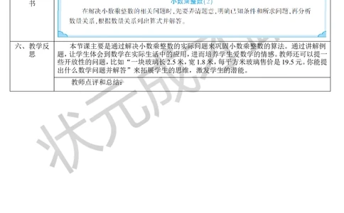 第2课时小数乘整数（2）_1-6年级上册_数学5年级上册教学资源包_导学案新版_1小数乘法