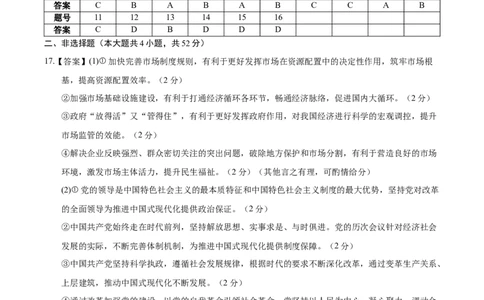 信息必刷卷01（新高考通用）（参考答案）_42025年新高考资料_2025考前信息卷_2025年高考政治考前信息必刷卷（新高考通用）3437851