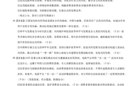 信息必刷卷01（新高考通用）（参考答案）_42025年新高考资料_2025考前信息卷_2025年高考政治考前信息必刷卷（新高考通用）3437851