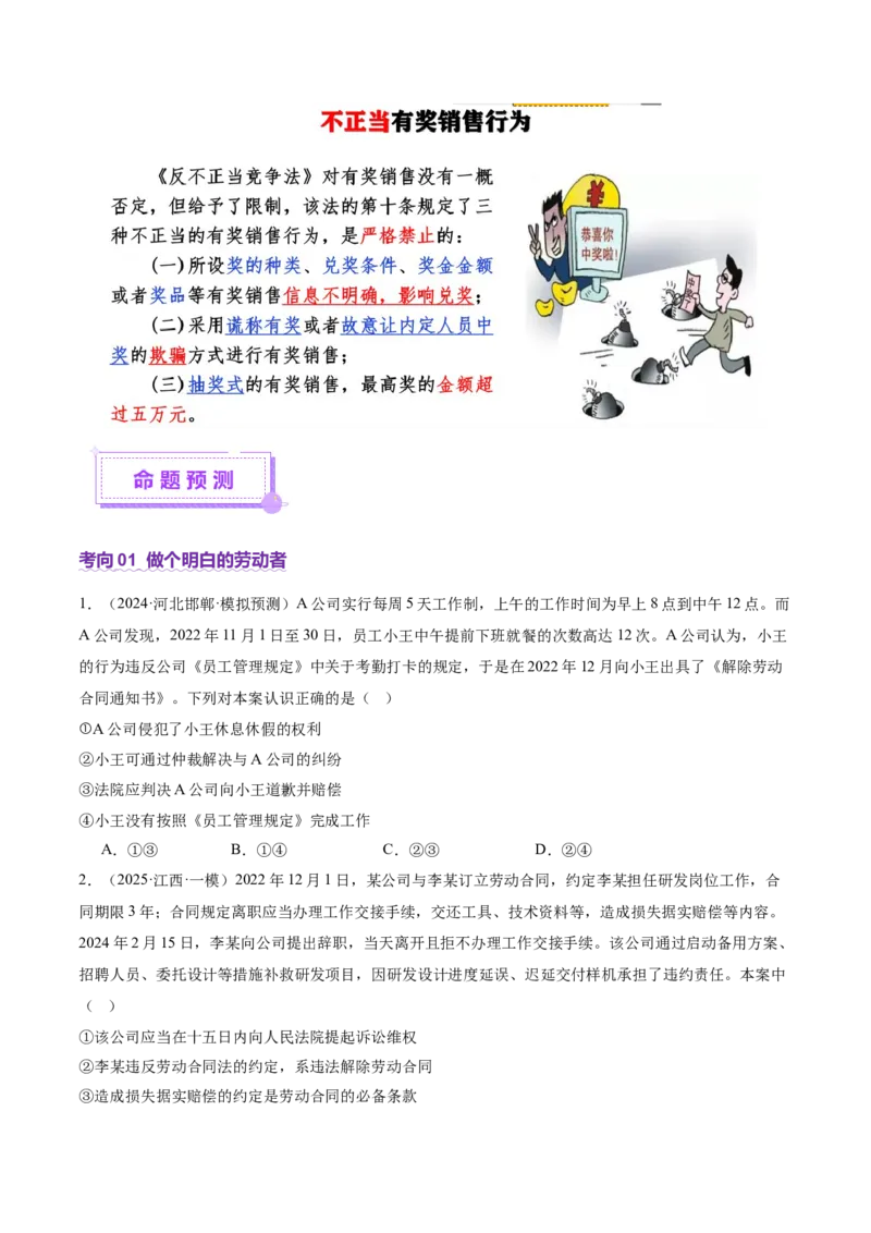 专题14就业创业与社会争议解决（讲义）（原卷版）_42025年新高考资料_二轮复习_上好课2025年高考政治二轮复习讲练测（新高考通用）338376762